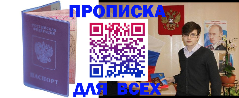 прописка для кредита в Черкесске