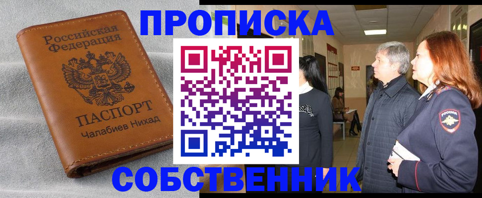 временная прописка в Черкесске